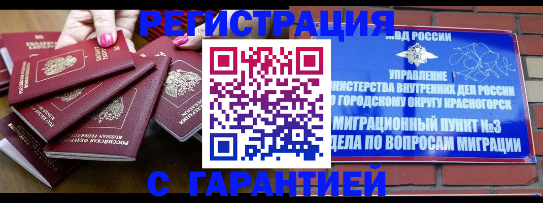прописка для кредита в Коммунаре