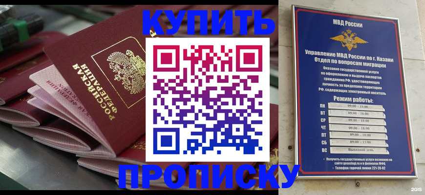купить прописку в Коммунаре